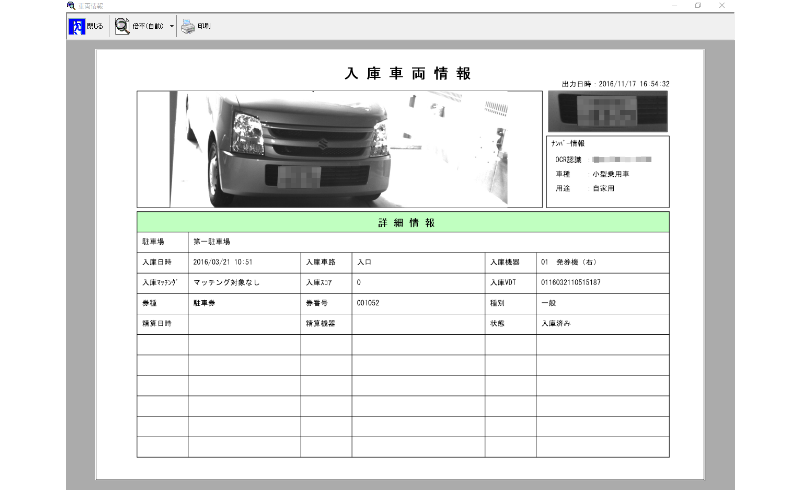 車番管理ソフト 車両情報画面
