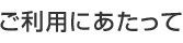 �����p�ɂ�������