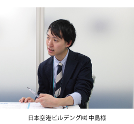 日本空港ビルデング株式会社様