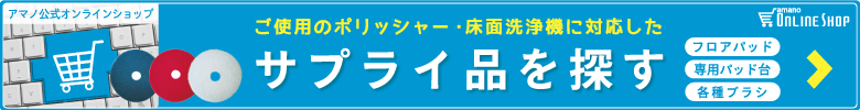 公式オンラインショップでパッドを探す・購入する