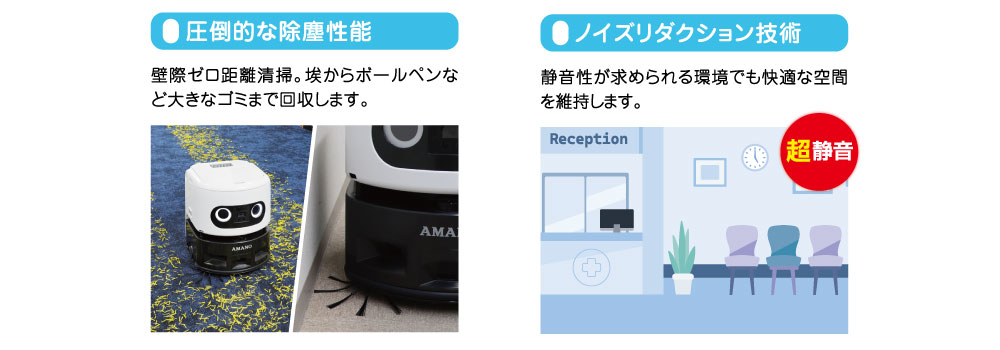 圧倒的な除塵力＆超静音性