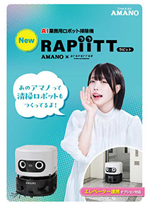RAPiiTTカタログ