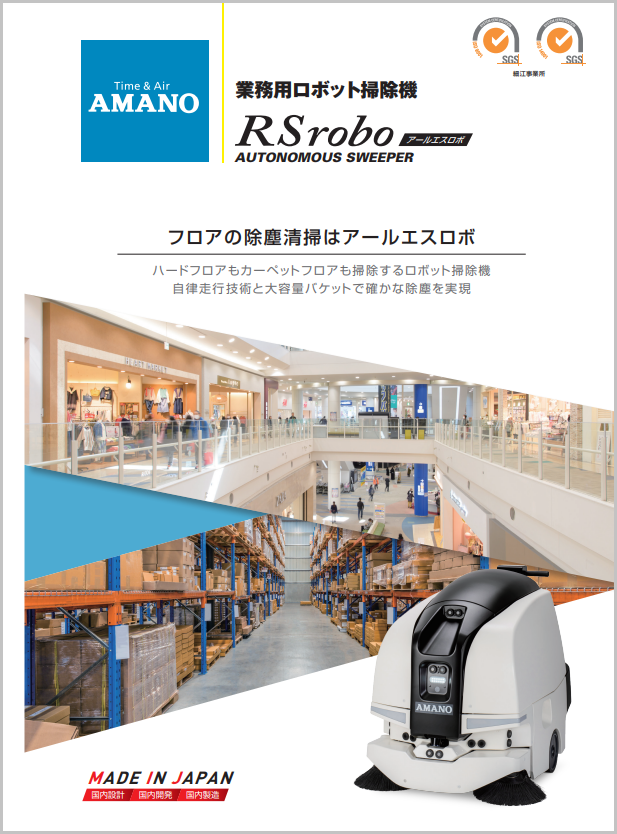 RSroboカタログ