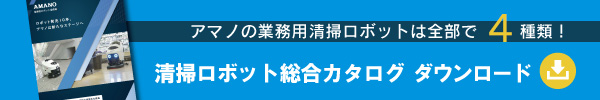 ロボット総合カタログDL