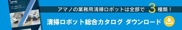 ロボット総合カタログDL