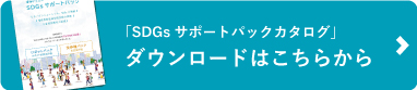 カタログダウンロード