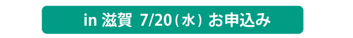 20220720 shiga