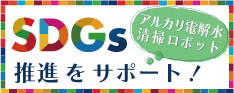 SDGs推進をサポート