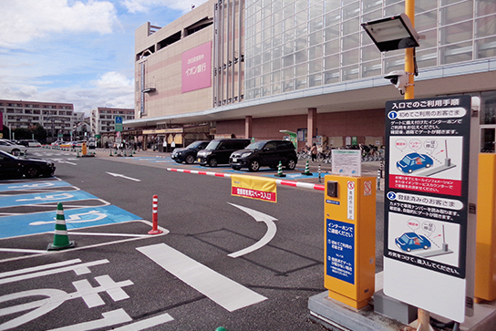 イオンモール高の原 様