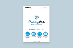 Parking Webカタログ
