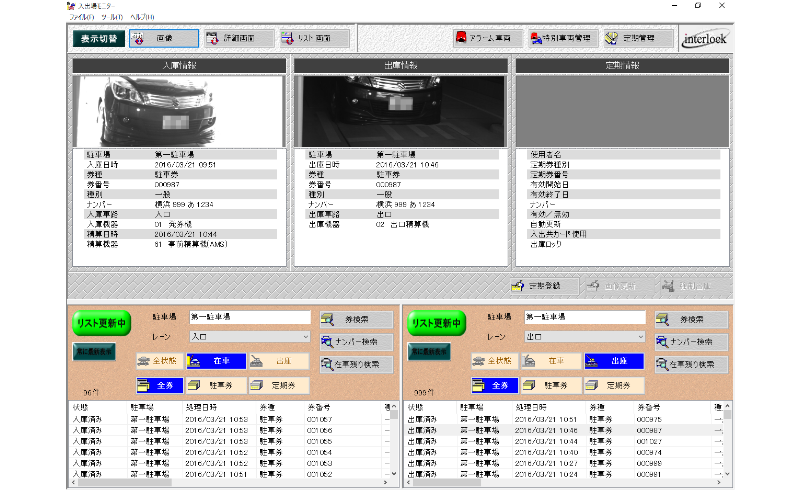 車番管理ソフト 入出場モニター画面