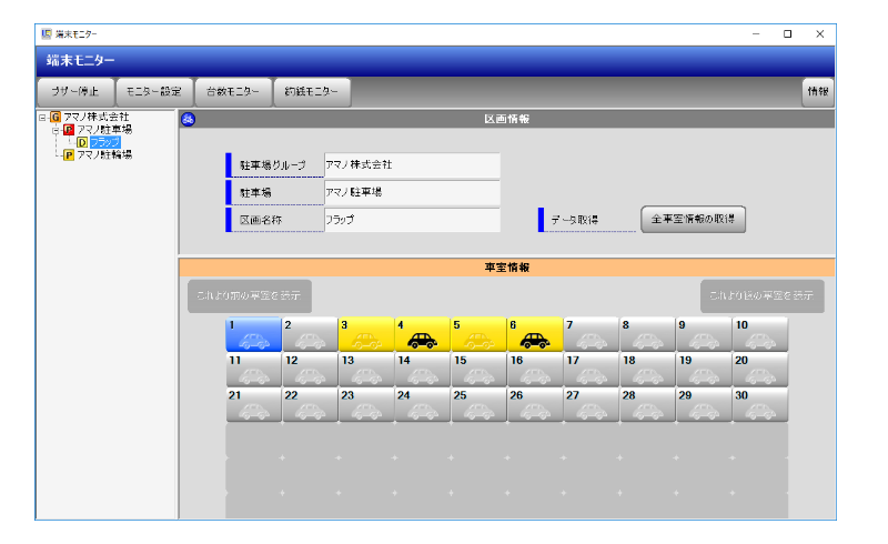 駐車場遠隔管理ソフト 運営管理