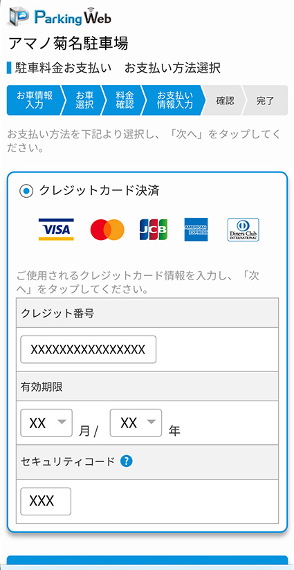お支払い情報入力