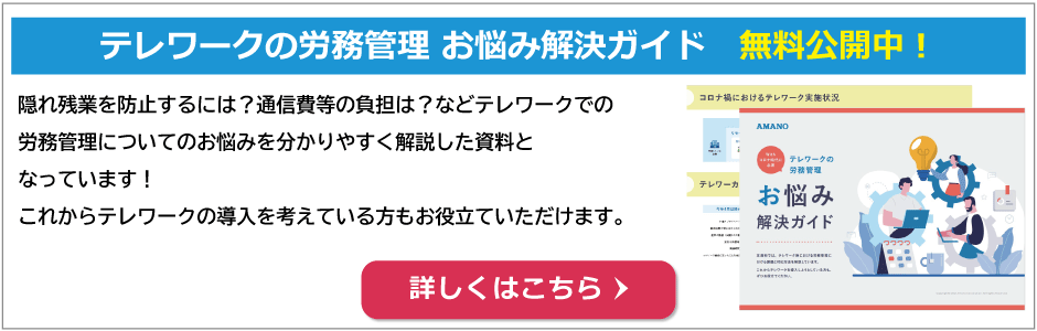 勤怠管理 タイムカード タイムレコーダーのアマノ株式会社