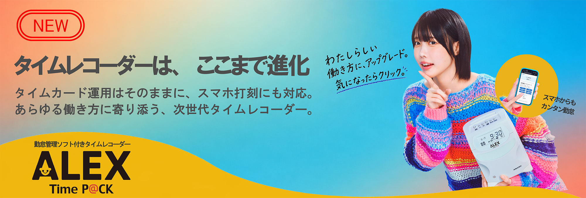 勤怠管理・タイムカード・タイムレコーダーのアマノ株式会社