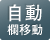 出勤時間帯にはタイムカードの「出」の欄に、退勤時間帯にはタイムカードの「退」の欄に自動的に欄が移動します