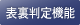 タイムカードの表と裏を判定し印字面と違う面を挿入するとエラー音とともにカードを排出します