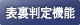 タイムカードの表と裏を判定し印字面と違う面を挿入するとエラー音とともにカードを排出します