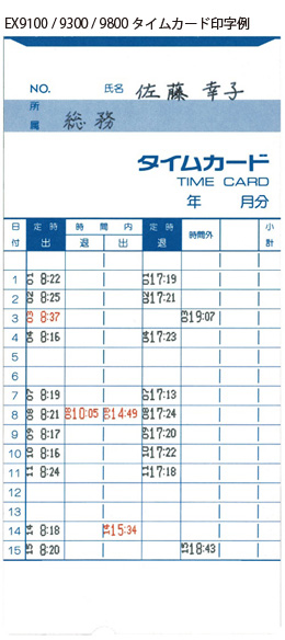 EX9000｜電子タイムレコーダー｜勤怠管理のアマノ株式会社