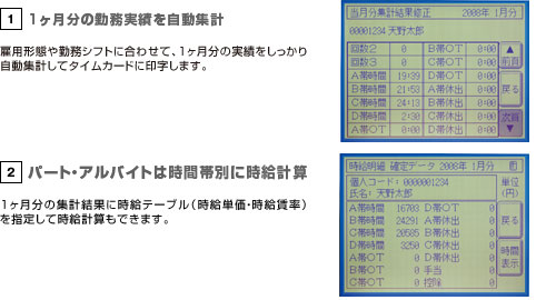 MRS｜時間集計タイムレコーダー｜勤怠管理のアマノ株式会社