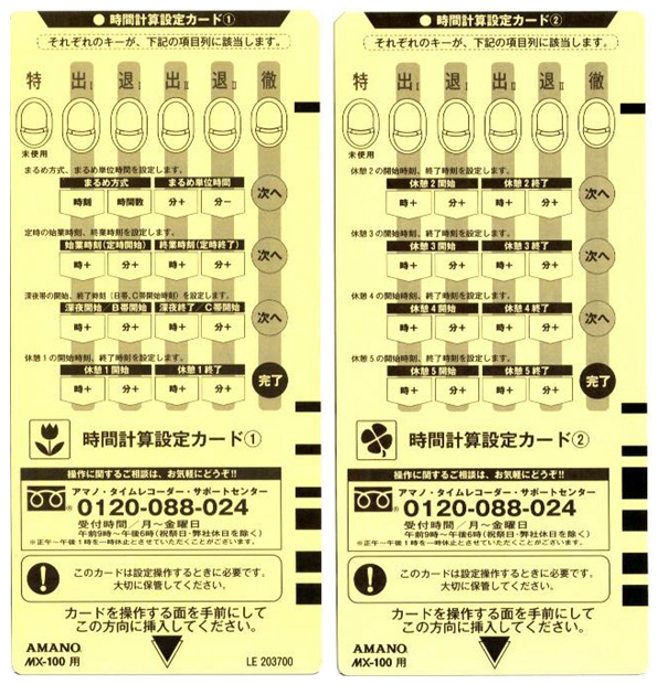 アマノ タイムレコーダーMX-100