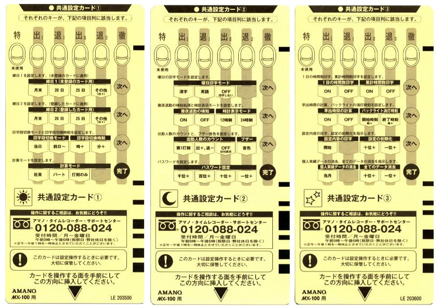 アマノ タイムレコーダーMX-100