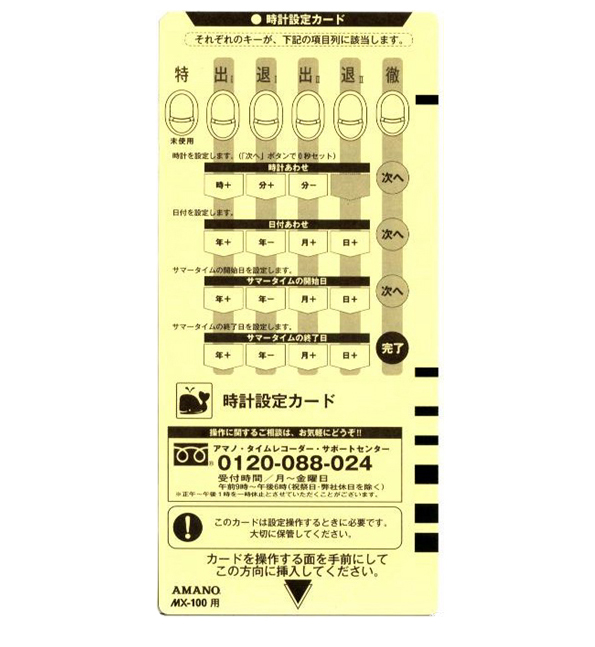 アマノ タイムレコーダー MX-100 ホワイト - 1