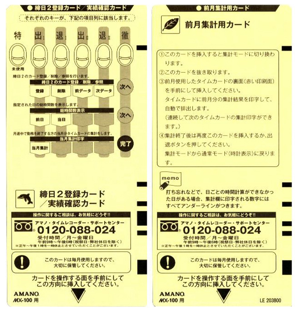 人気のファッションブランド！ LIZ JAPANアマノ 時間集計タイムレコーダー MRS-700i
