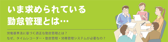 勤怠管理とは