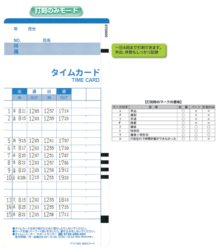 Mx 100 時間集計タイムレコーダー 勤怠管理のアマノ株式会社