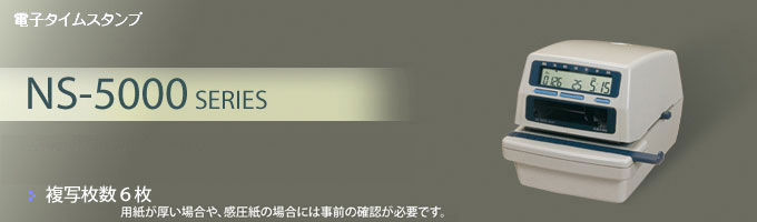 素敵でユニークな 電子タイムスタンプ 年月日時刻ナンバー印字 NS5000 アマノ 製本、綴じ込み用品