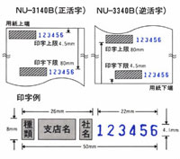 NU-3000Bシリーズ印字例