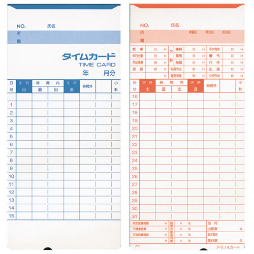 タイムカード一覧 勤怠管理 タイムレコーダーのアマノ株式会社