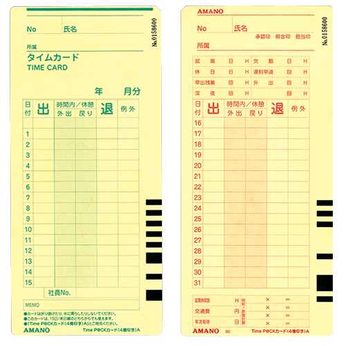 タイムカード一覧 勤怠管理 タイムレコーダーのアマノ株式会社