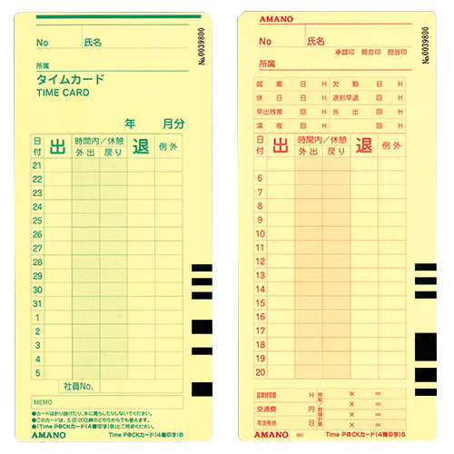 タイム カード e よくあるご質問：エラーコード一覧