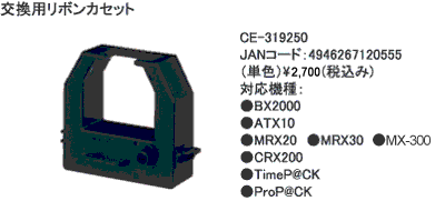 MRX20/30インクリボン購入