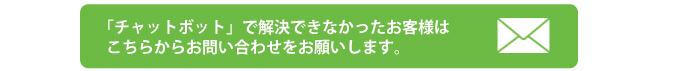 サポートお問合せ