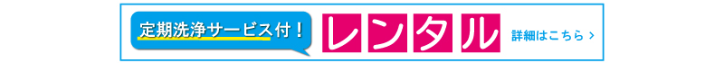 業務用空気清浄機レンタルパック