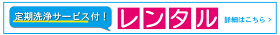 業務用空気清浄機レンタルパック