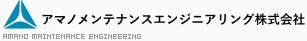 アマノメンテナンスエンジニアリング株式会社