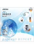 2013年3月期（第97期）事業報告 表紙