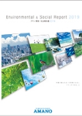 アマノ環境・社会報告書2019（全頁） 表紙