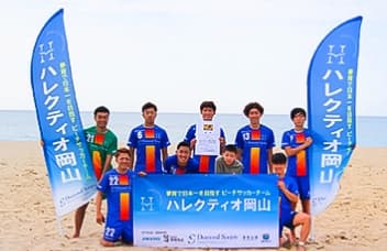 ビーチサッカーチーム「ハレクティオ岡山」の集合写真