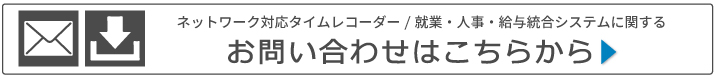 お問い合わせはこちらから