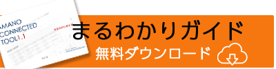 カタログダウンロード