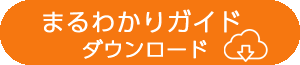 カタログダウンロード