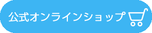 アマノ公式オンラインショップ