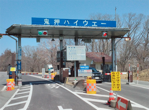 鬼押ハイウェー