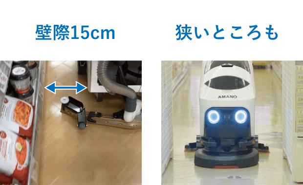 壁際15cm 狭いところも