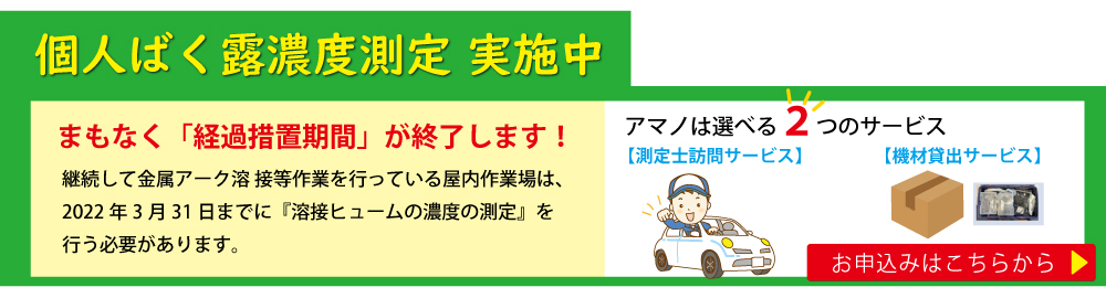 特化則改正について 集塵機 ミストコレクターの アマノ株式会社